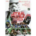 スター・ウォーズ カードゲーム