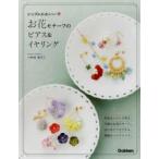 シンプルかわいいお花モチーフのピアス＆イヤリング