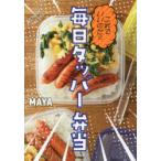 これでいいのだ☆毎日タッパー弁当