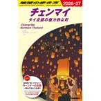 地球の歩き方 D40