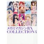 メガミマガジンRX COLLECTI 4