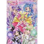 キミとアイドルプリキュア♪Official Complete Book