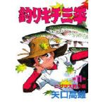 釣りキチ三平 11