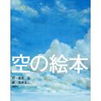 空の絵本