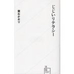 じじいリテラシー