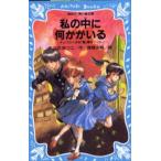 私の中に何かがいる