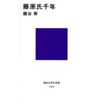 藤原氏千年