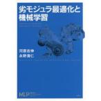 劣モジュラ最適化と機械学習