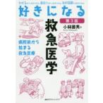 臨床医学一般の本全般