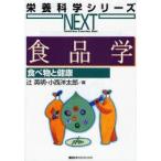 食品学