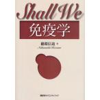 Shall We 免疫学