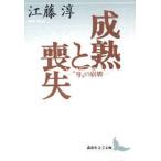 成熟と喪失 “母”の崩壊