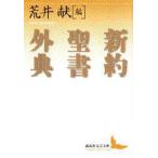 新約聖書外典