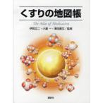 くすりの地図帳