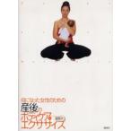 母になった女性のための産後のボディケア＆エクササイズ Happy After Maternity