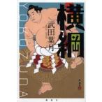 横綱