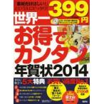 Yahoo! Yahoo!ショッピング(ヤフー ショッピング)世界一お得でカンタン年賀状 2014
