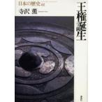 日本の歴史 02