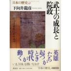 日本の歴史 07