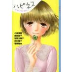 ハピネス