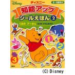 くまのプーさん もりのすうじあそび