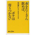 水をたくさん飲めば、ボケは寄りつかない