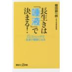 長生きは「唾液」で決まる! 「口」ストレッチで全身が健康になる