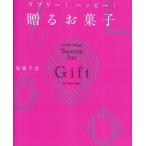 ラブリー!ハッピー!贈るお菓子