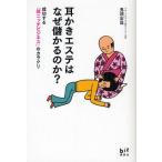 耳かきエステはなぜ儲かるのか? 成功する「超ニッチビジネス」のカラクリ