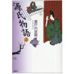 21世紀版少年少女古典文学館 5