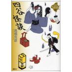 21世紀版少年少女古典文学館 22