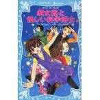 魔女館と怪しい科学博士