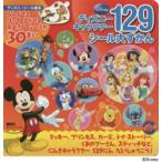 ディズニーキャラクター129シール大ずかん
