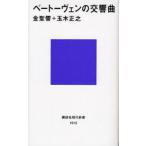 ベートーヴェンの交響曲