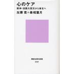 心のケア 阪神・淡路大震災から東北へ