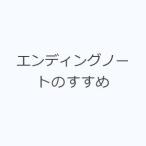 エンディングノートのすすめ