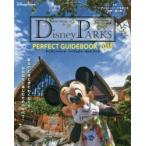 Disney PARKS PERFECT GUIDEBOOK 2018