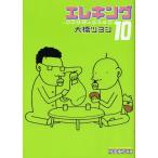 エレキング 10