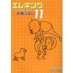 エレキング 11