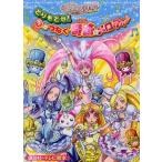 映画スイートプリキュア♪とりもどせ!心がつなぐ奇跡のメロディ♪