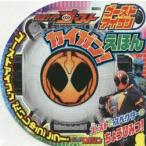 仮面ライダーゴースト ゴーストアイコンカイガン!えほん