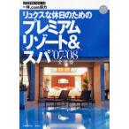 ’07-08 プレミアムリゾート＆ 全国