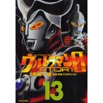 ウルトラマンSTORY 0 13