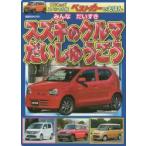 Yahoo! Yahoo!ショッピング(ヤフー ショッピング)みんなだいすきスズキのクルマだいしゅうごう スペシャル版