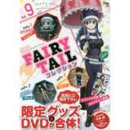 月刊FAIRY TAILコレクション 9