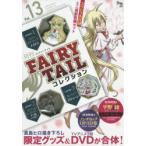 月刊FAIRY TAILコレション 13