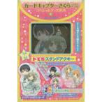 カードキャプターさくら SP BOX 4