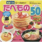 Yahoo! Yahoo!ショッピング(ヤフー ショッピング)たべものベスト50 英語つき 0〜4歳向け