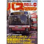 バスマガジン バス好きのためのバス総合情報誌 vol.40