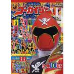 海賊戦隊ゴーカイジャー むてきのヒーローはっしん!